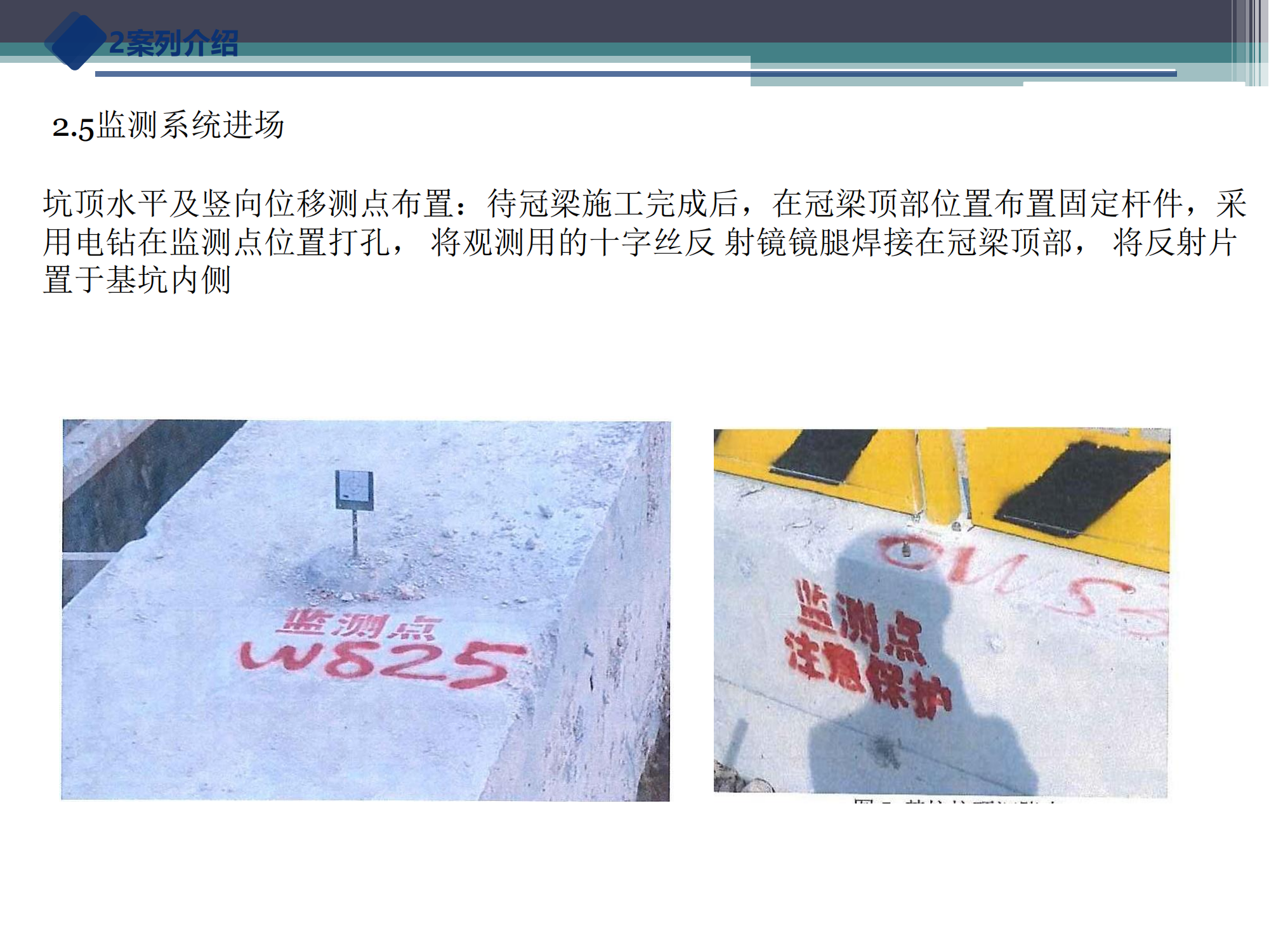 深圳天健前海項目半自動化監測案例介紹—崔慶科_06.png