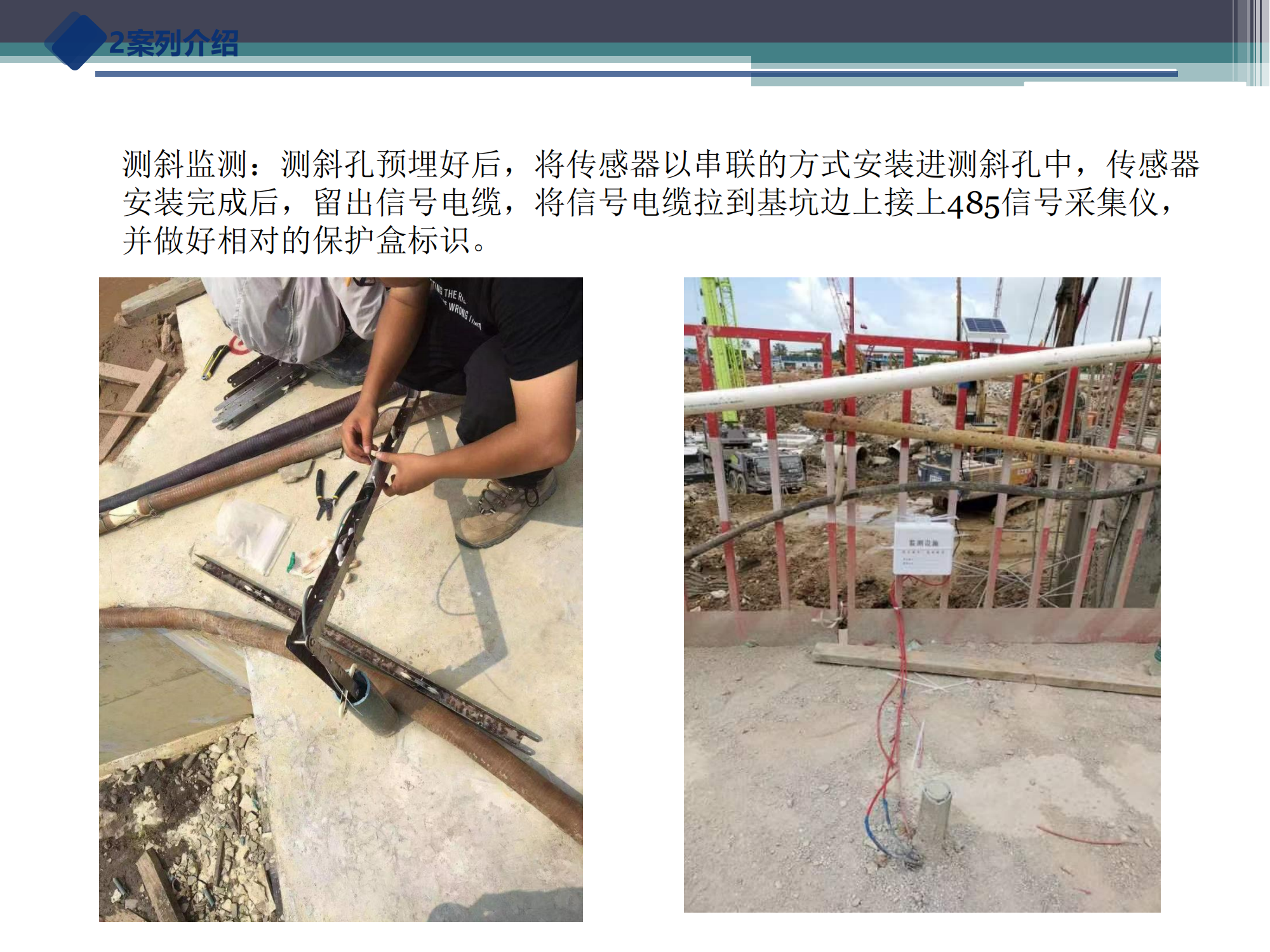 深圳天健前海項目半自動化監測案例介紹—崔慶科_10.png