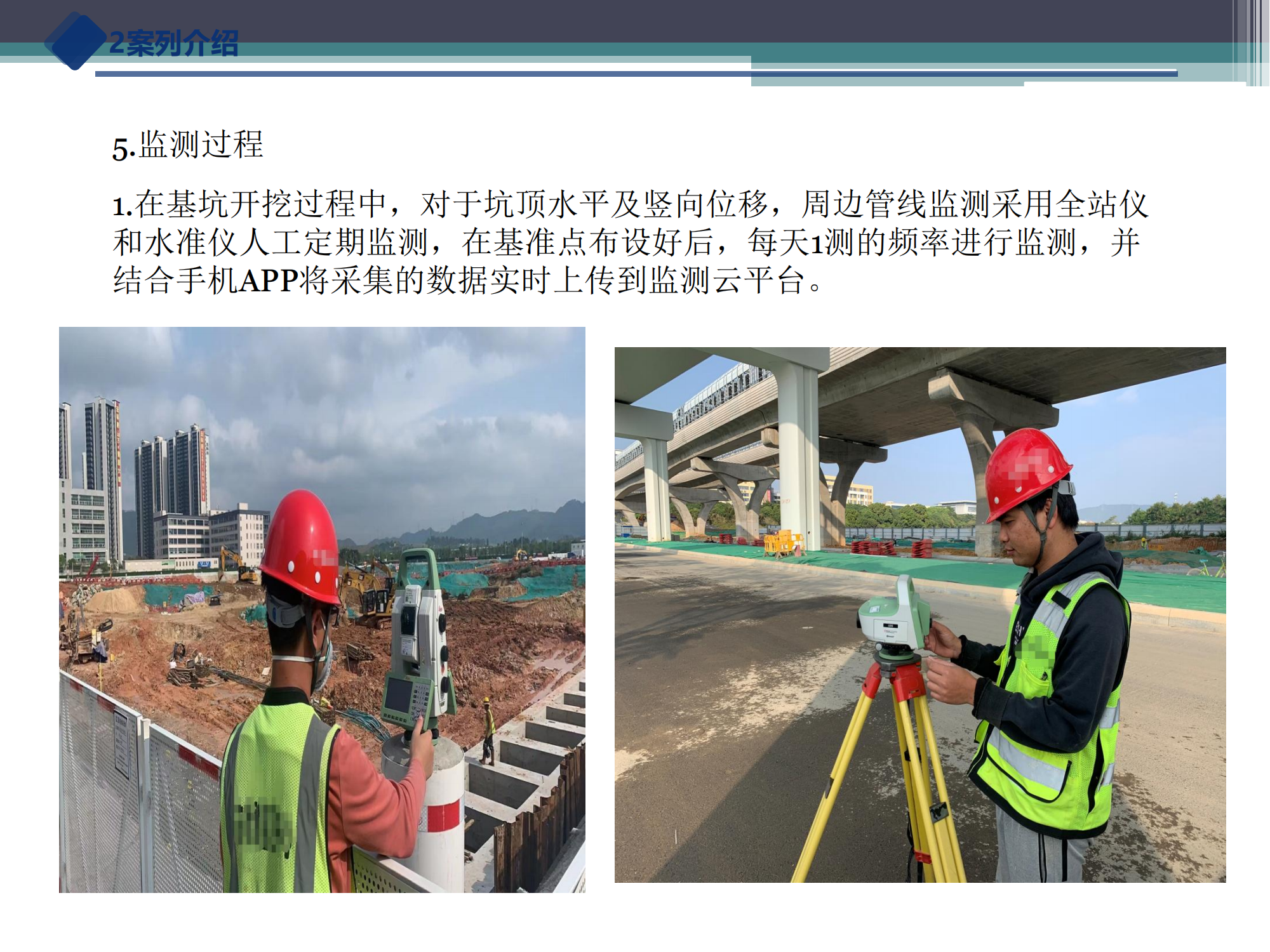 深圳天健前海項目半自動化監測案例介紹—崔慶科_11.png